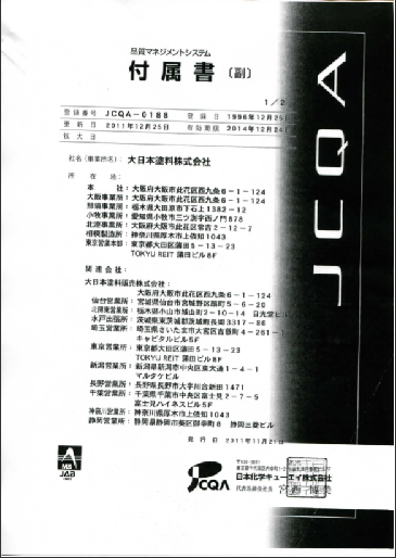 Giấy chứng nhận môi trường Nhật Bản - Công Ty TNHH LILAMA 3 - DAI NIPPON TORYO